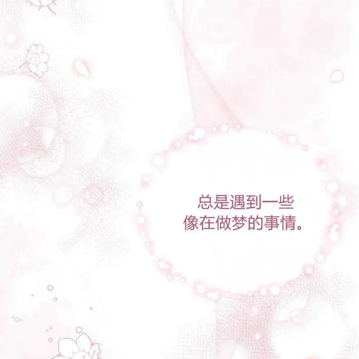 漫画《精灵小姐，请和我签订契约吧》第17话第142张图
