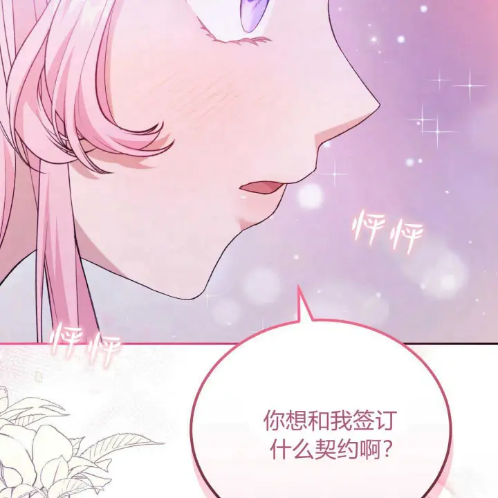 漫画《精灵小姐，请和我签订契约吧》第17话第144张图