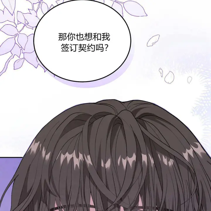 漫画《精灵小姐，请和我签订契约吧》第17话第163张图