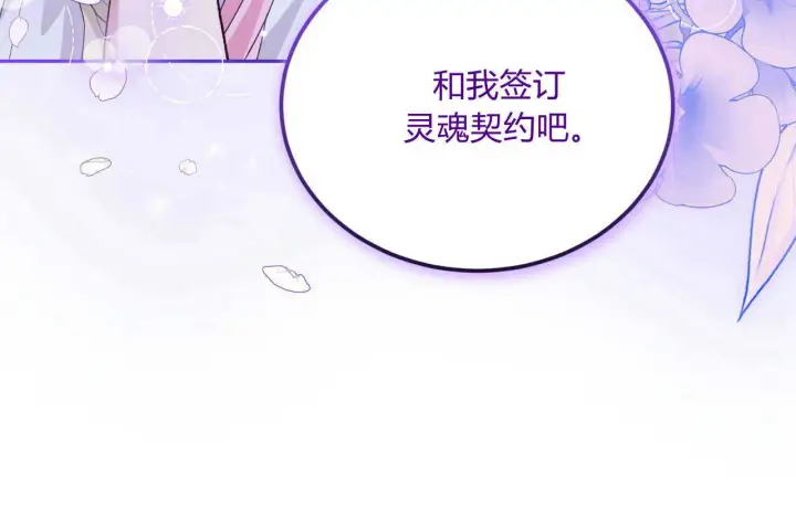 漫画《精灵小姐，请和我签订契约吧》第17话第169张图