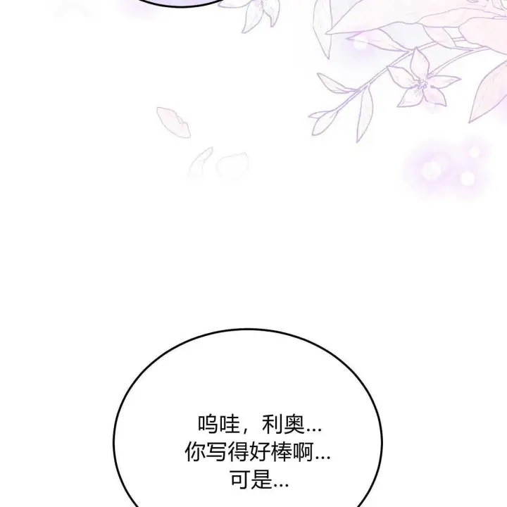 漫画《精灵小姐，请和我签订契约吧》第17话第66张图