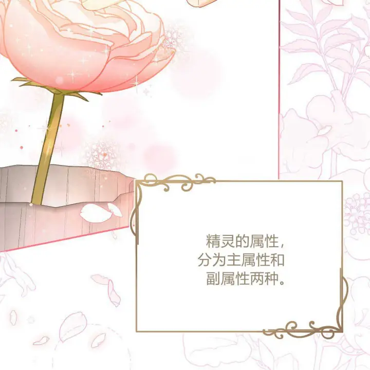 漫画《精灵小姐，请和我签订契约吧》第18话第105张图