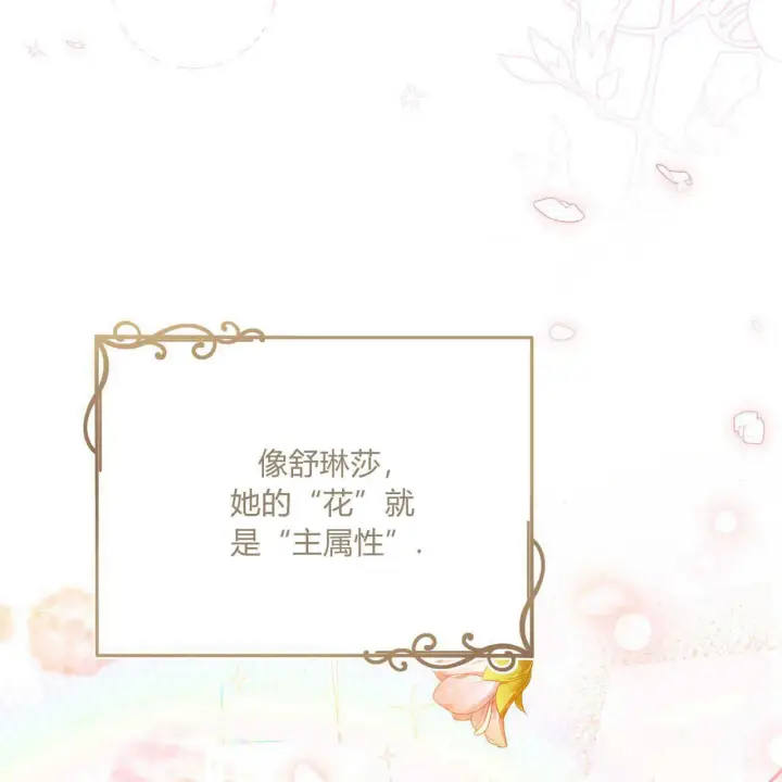 漫画《精灵小姐，请和我签订契约吧》第18话第106张图