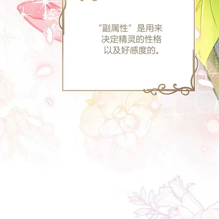漫画《精灵小姐，请和我签订契约吧》第18话第109张图