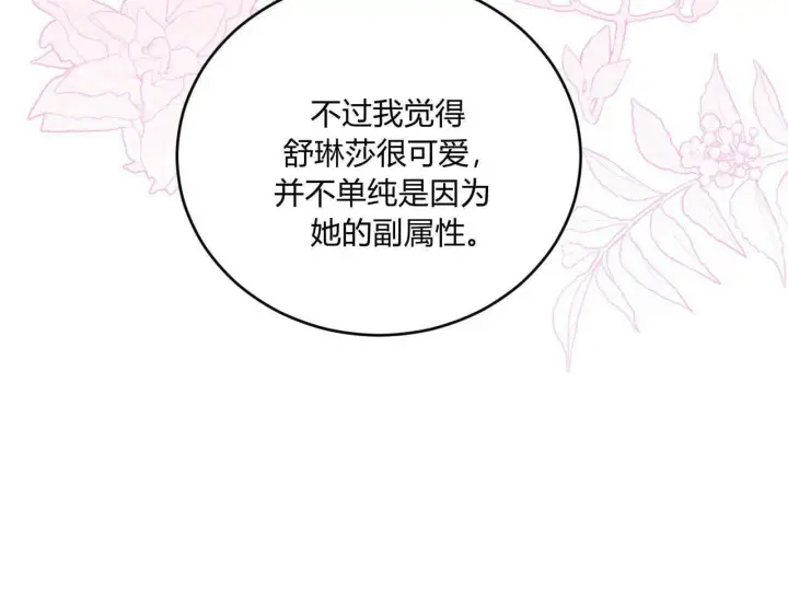 漫画《精灵小姐，请和我签订契约吧》第18话第111张图