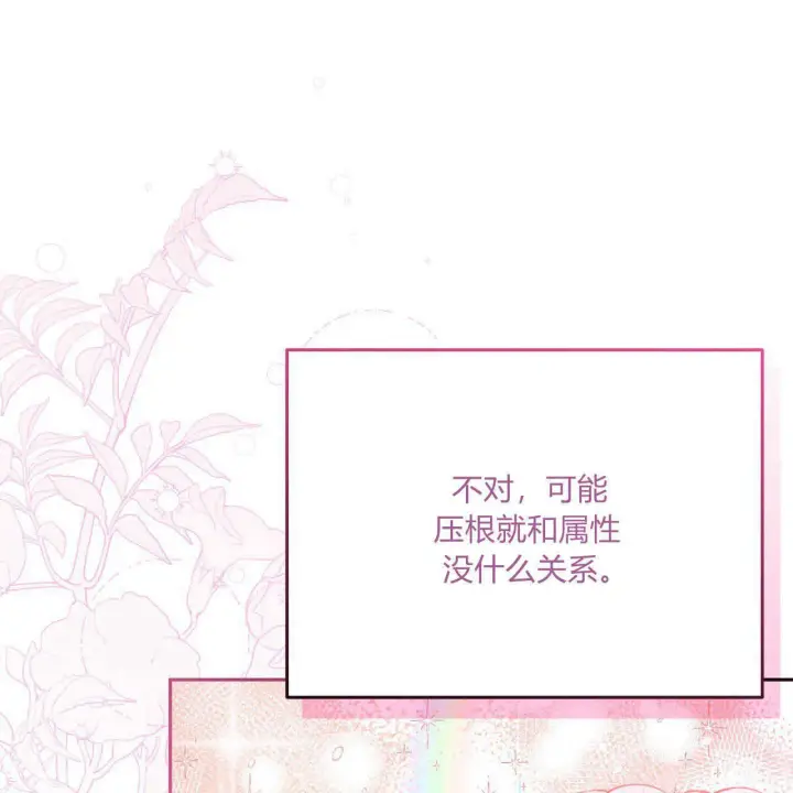 漫画《精灵小姐，请和我签订契约吧》第18话第112张图
