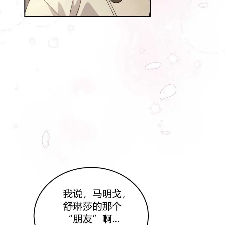 漫画《精灵小姐，请和我签订契约吧》第18话第121张图