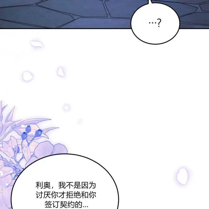 漫画《精灵小姐，请和我签订契约吧》第18话第13张图