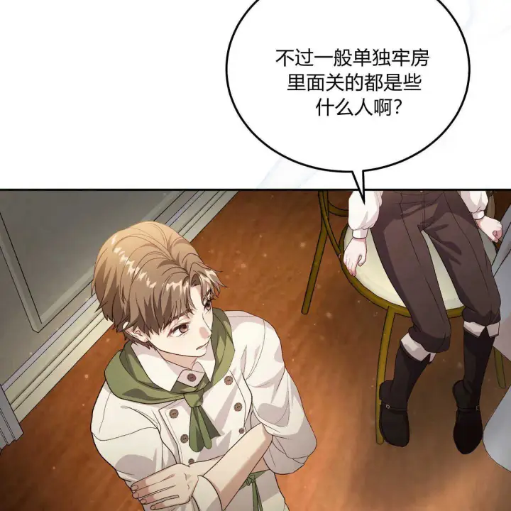 漫画《精灵小姐，请和我签订契约吧》第18话第140张图