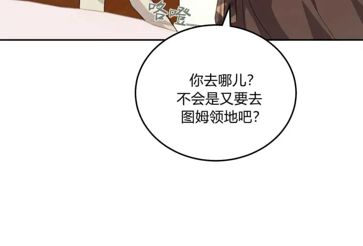 漫画《精灵小姐，请和我签订契约吧》第18话第145张图