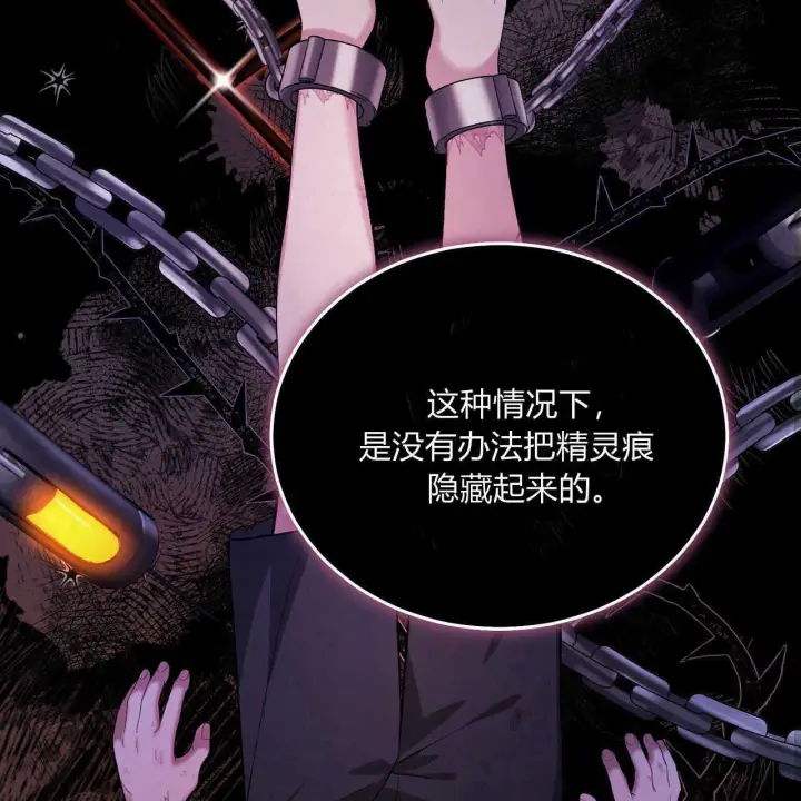 漫画《精灵小姐，请和我签订契约吧》第18话第19张图
