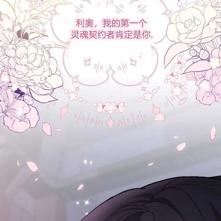 漫画《精灵小姐，请和我签订契约吧》第18话第29张图