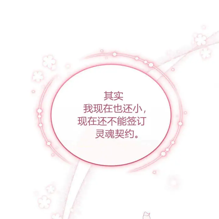 漫画《精灵小姐，请和我签订契约吧》第18话第33张图