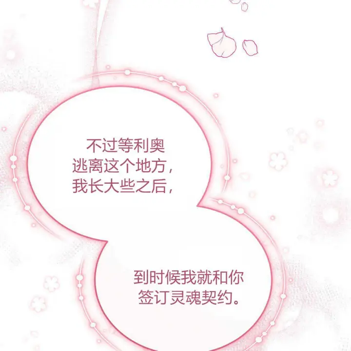 漫画《精灵小姐，请和我签订契约吧》第18话第34张图