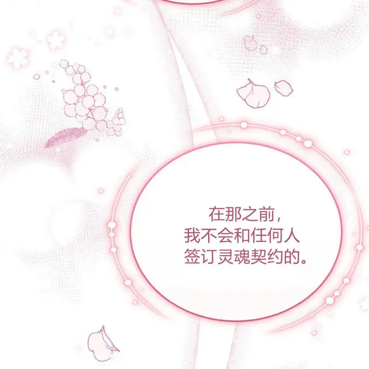 漫画《精灵小姐，请和我签订契约吧》第18话第35张图