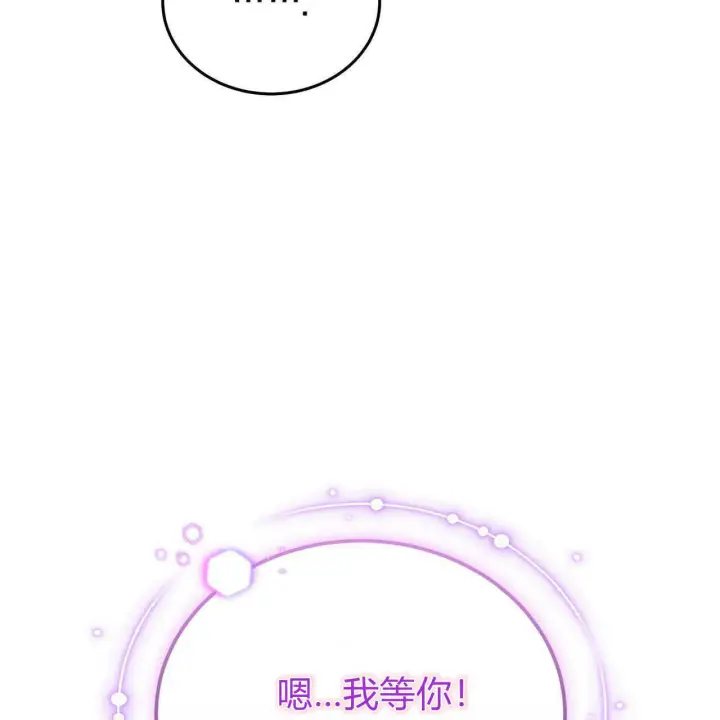 漫画《精灵小姐，请和我签订契约吧》第18话第40张图