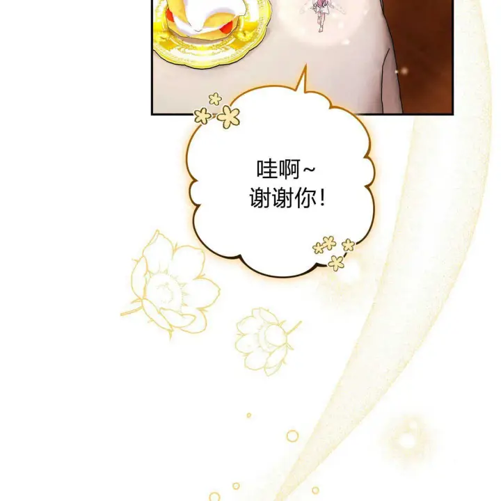 漫画《精灵小姐，请和我签订契约吧》第18话第60张图