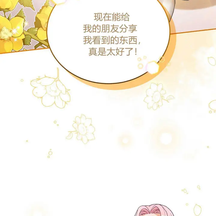 漫画《精灵小姐，请和我签订契约吧》第18话第65张图
