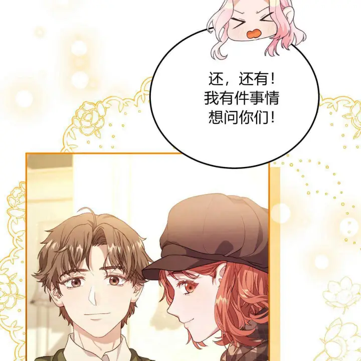 漫画《精灵小姐，请和我签订契约吧》第18话第66张图
