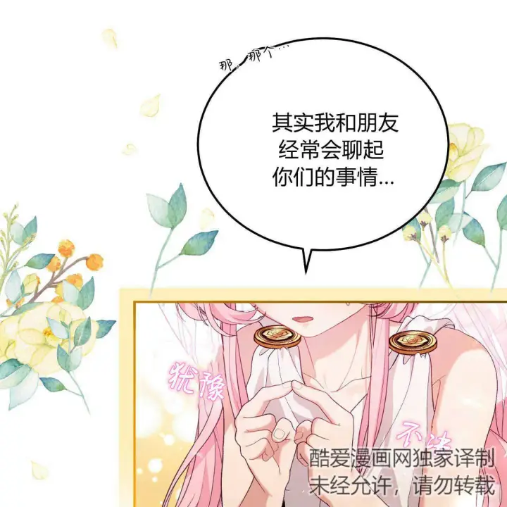 漫画《精灵小姐，请和我签订契约吧》第18话第68张图