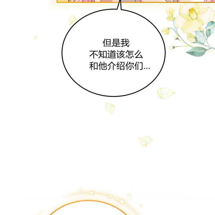 漫画《精灵小姐，请和我签订契约吧》第18话第69张图