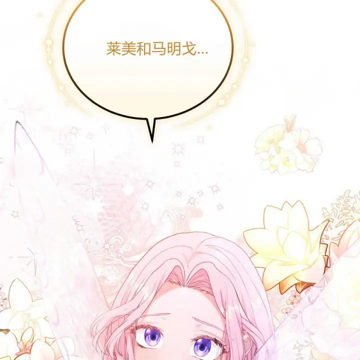 漫画《精灵小姐，请和我签订契约吧》第18话第70张图