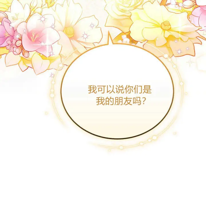 漫画《精灵小姐，请和我签订契约吧》第18话第72张图