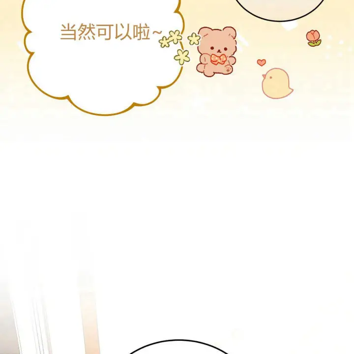 漫画《精灵小姐，请和我签订契约吧》第18话第76张图