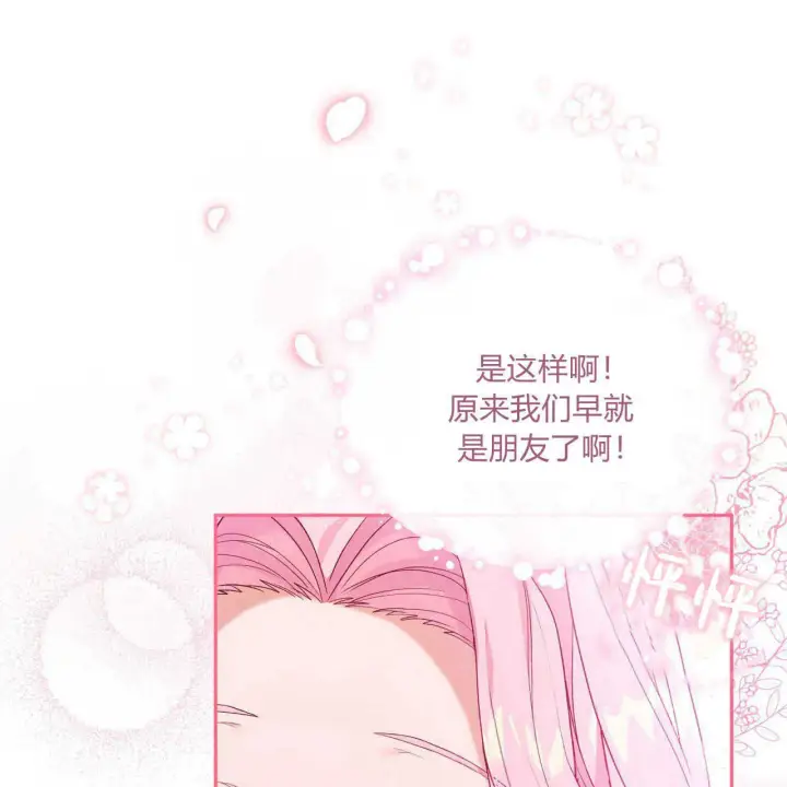 漫画《精灵小姐，请和我签订契约吧》第18话第79张图