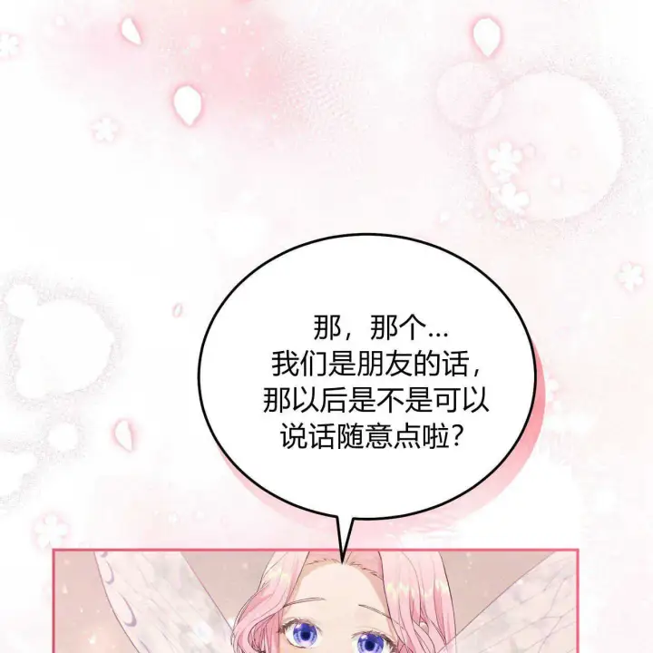漫画《精灵小姐，请和我签订契约吧》第18话第81张图