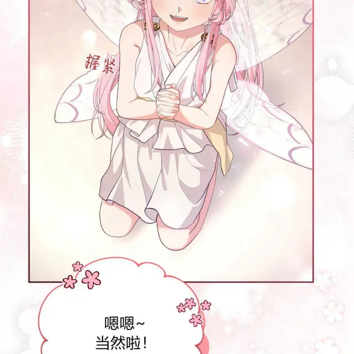 漫画《精灵小姐，请和我签订契约吧》第18话第82张图