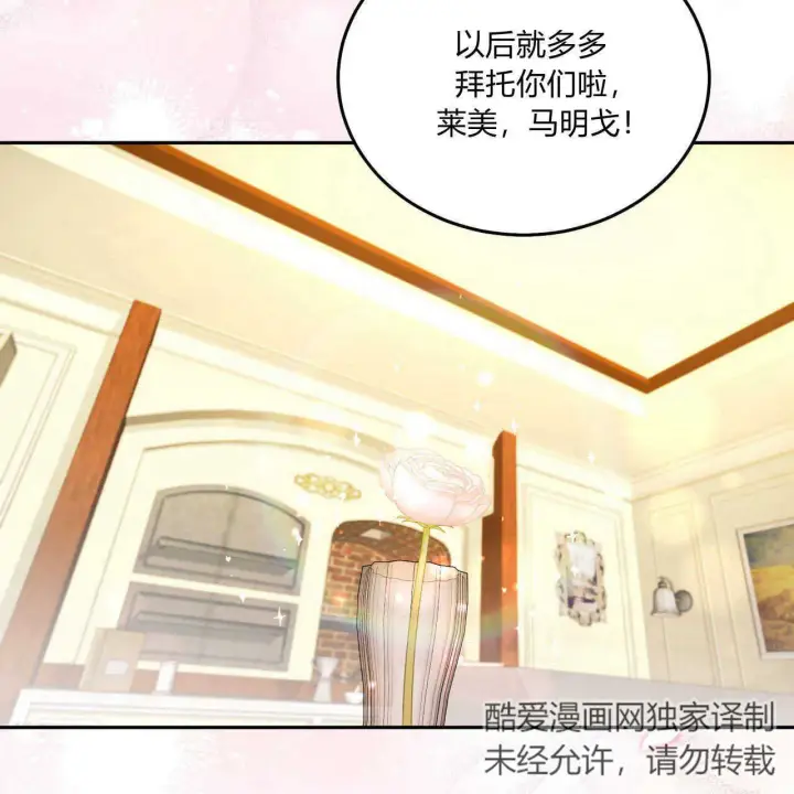 漫画《精灵小姐，请和我签订契约吧》第18话第86张图