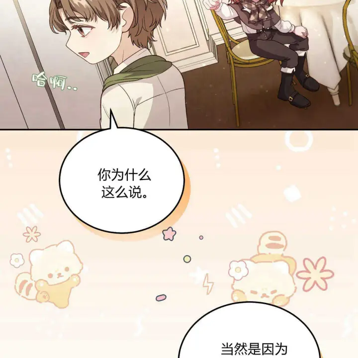 漫画《精灵小姐，请和我签订契约吧》第18话第94张图
