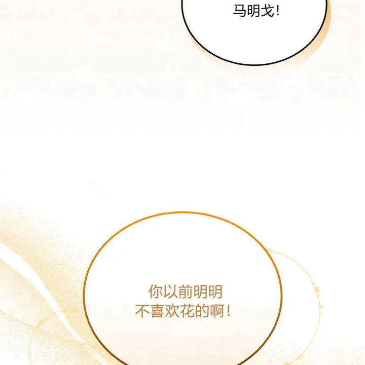 漫画《精灵小姐，请和我签订契约吧》第18话第95张图