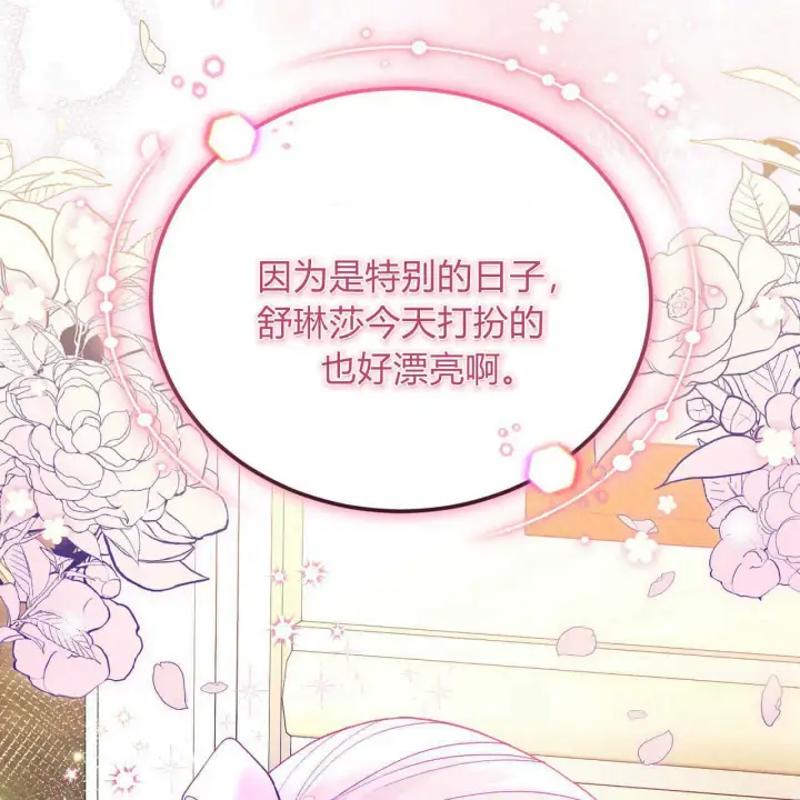 漫画《精灵小姐，请和我签订契约吧》第19话第110张图