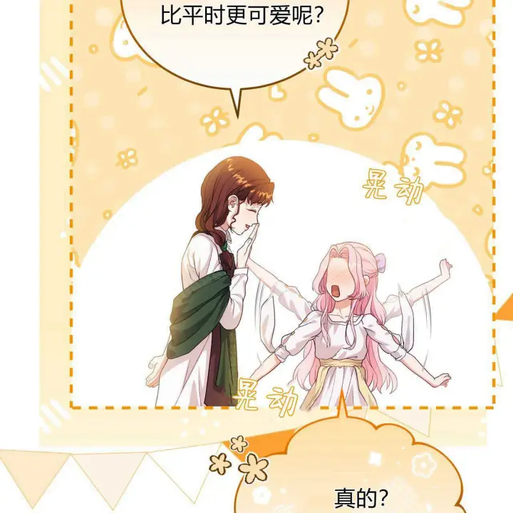 漫画《精灵小姐，请和我签订契约吧》第19话第114张图
