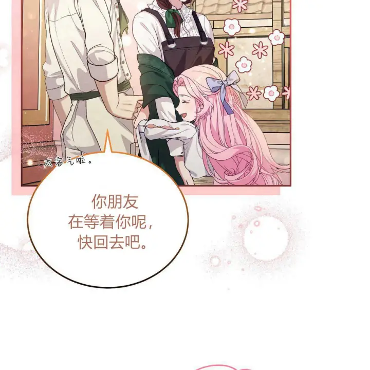 漫画《精灵小姐，请和我签订契约吧》第19话第121张图