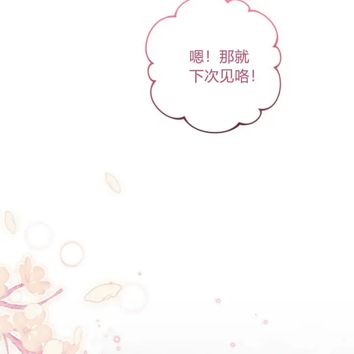 漫画《精灵小姐，请和我签订契约吧》第19话第122张图
