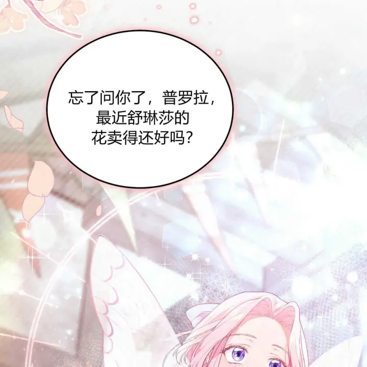 漫画《精灵小姐，请和我签订契约吧》第19话第123张图