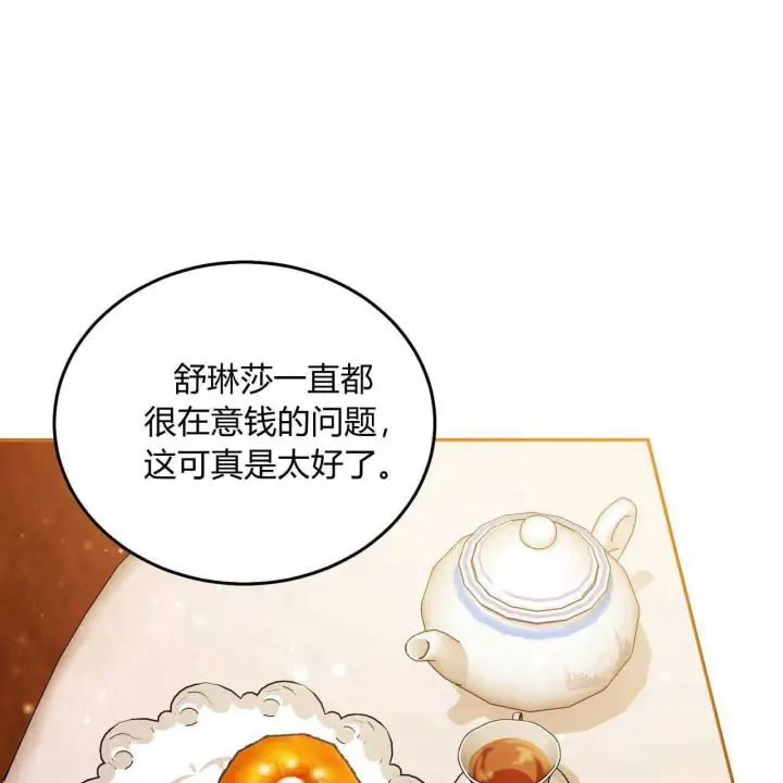 漫画《精灵小姐，请和我签订契约吧》第19话第129张图