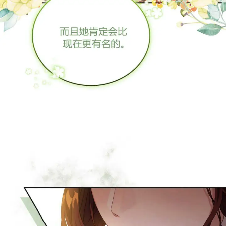 漫画《精灵小姐，请和我签订契约吧》第19话第133张图