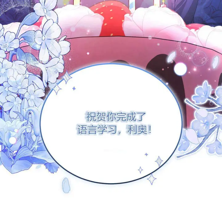 漫画《精灵小姐，请和我签订契约吧》第19话第143张图