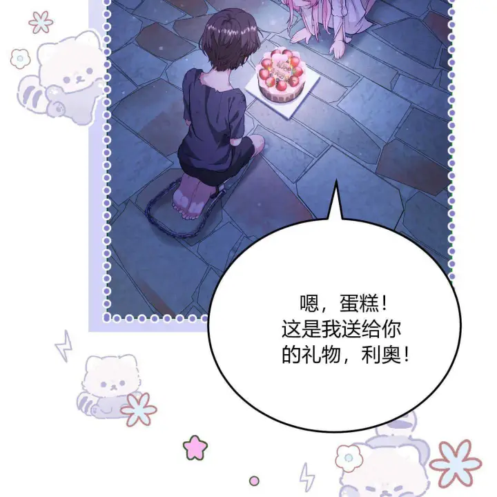 漫画《精灵小姐，请和我签订契约吧》第19话第145张图