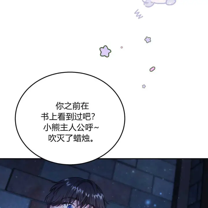 漫画《精灵小姐，请和我签订契约吧》第19话第146张图