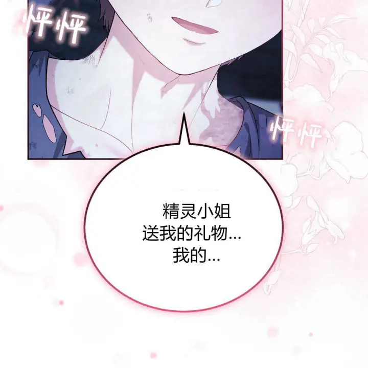 漫画《精灵小姐，请和我签订契约吧》第19话第149张图