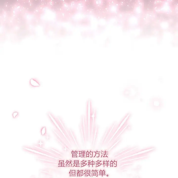 漫画《精灵小姐，请和我签订契约吧》第19话第61张图