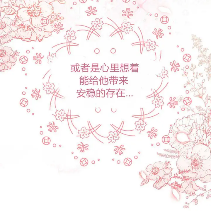 漫画《精灵小姐，请和我签订契约吧》第19话第68张图