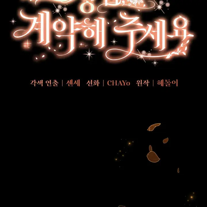 漫画《精灵小姐，请和我签订契约吧》第19话第75张图