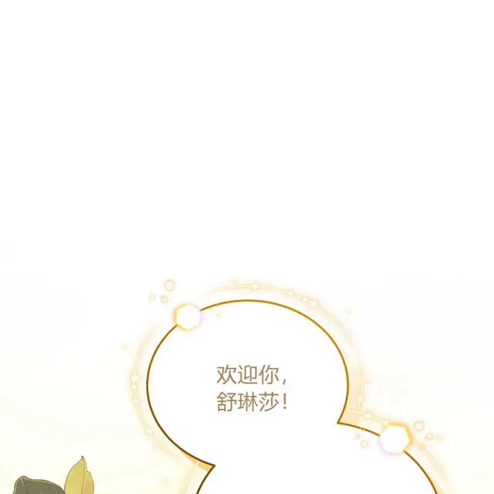 漫画《精灵小姐，请和我签订契约吧》第19话第79张图