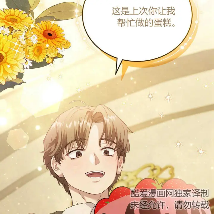 漫画《精灵小姐，请和我签订契约吧》第19话第80张图